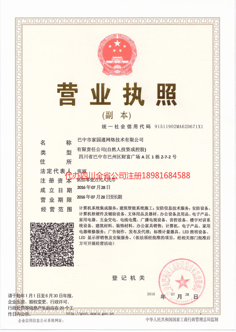 巩义巩义家园通网络技术有限公司