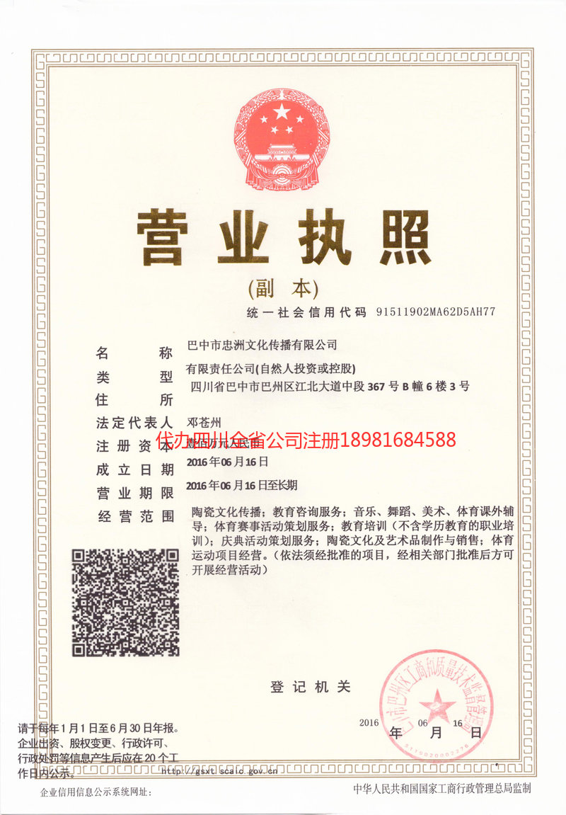 巩义巩义忠州文化传播有限公司