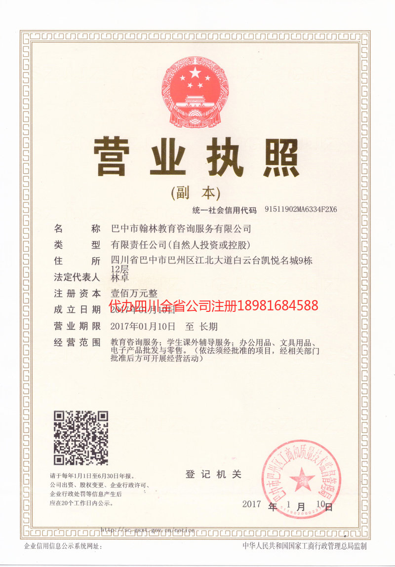 巩义巩义翰林教育咨询服务有限公司