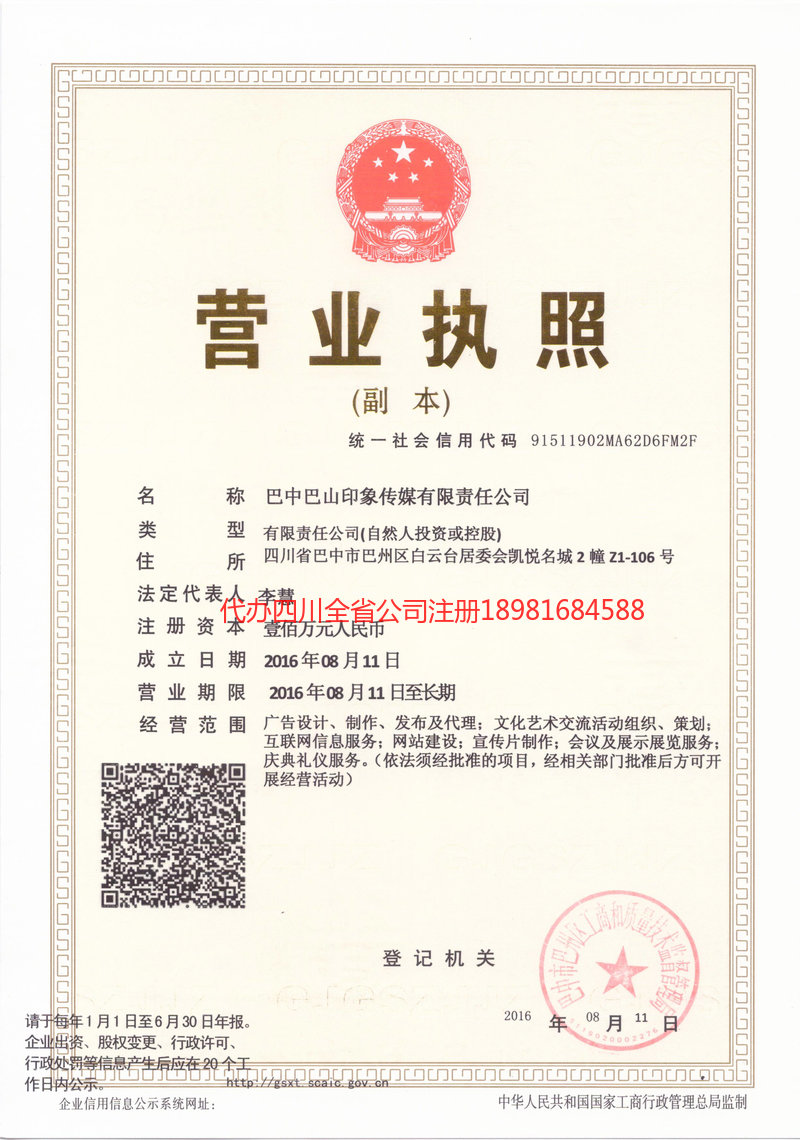 巩义巩义巴山印象传媒有限责任公司