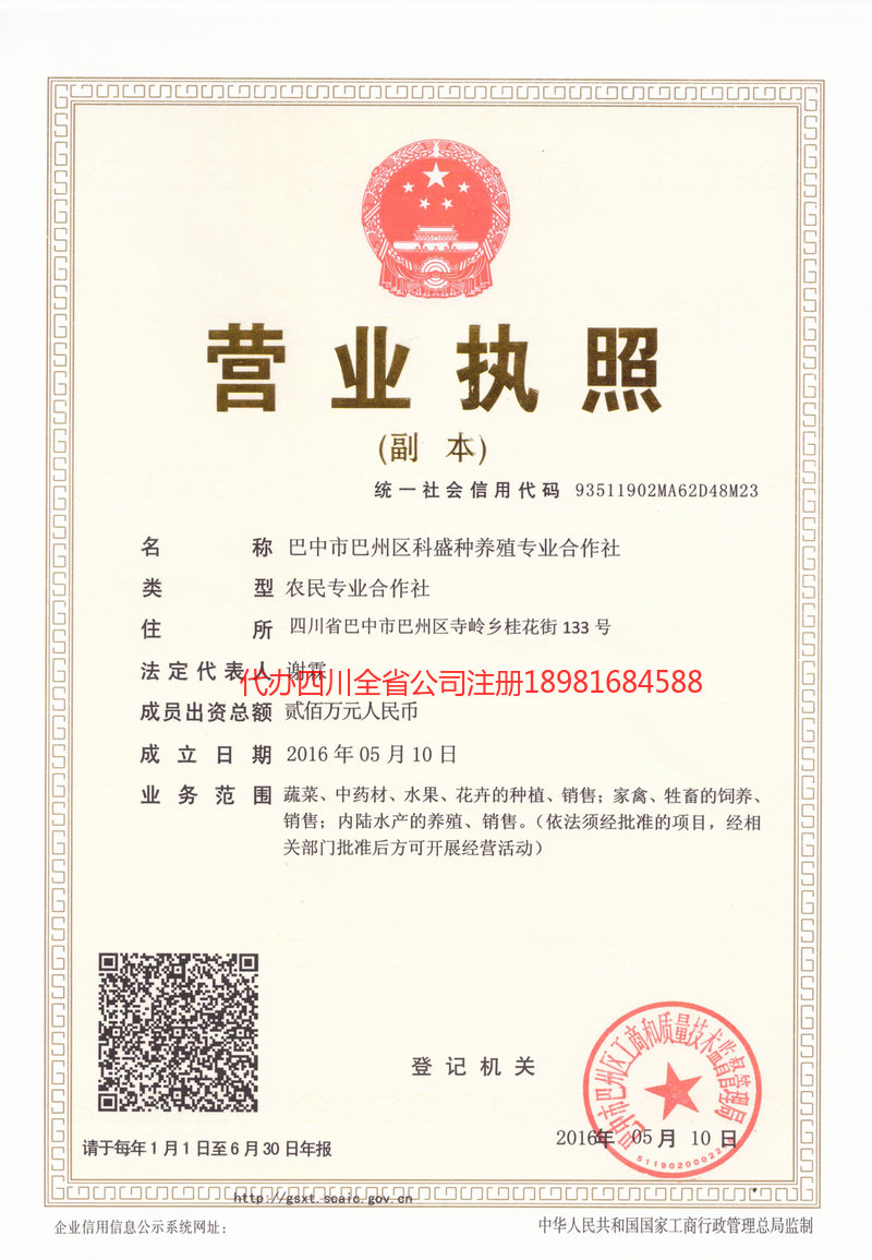 巩义巩义科盛种养殖专业合作社