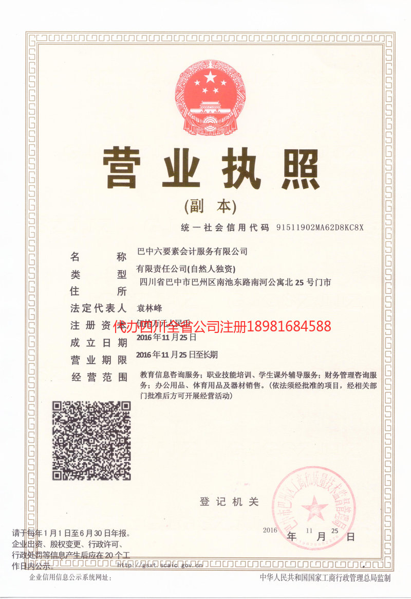 巩义巩义六要素会计服务有限公司