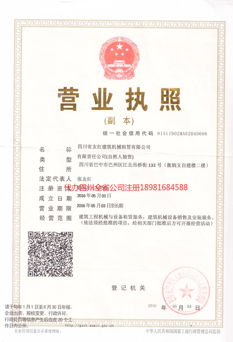 巩义巩义友红建筑机械租赁有限公司