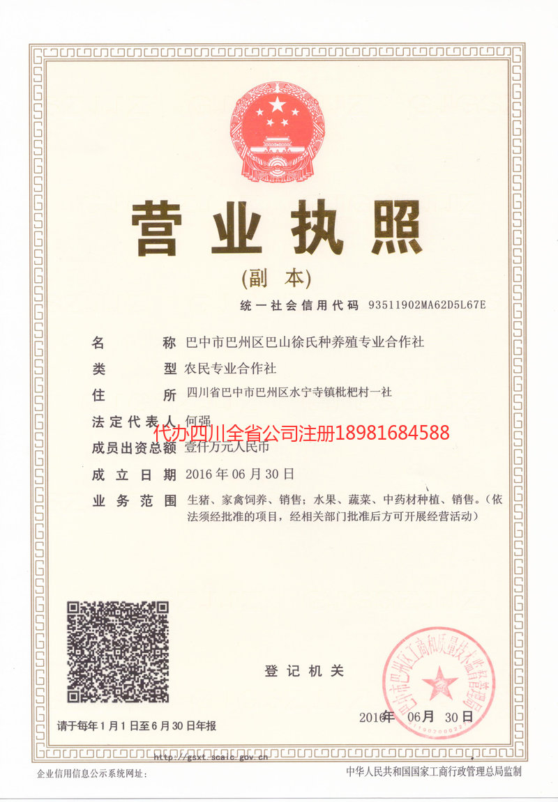 巩义巩义巴山徐氏种养殖专业合作社