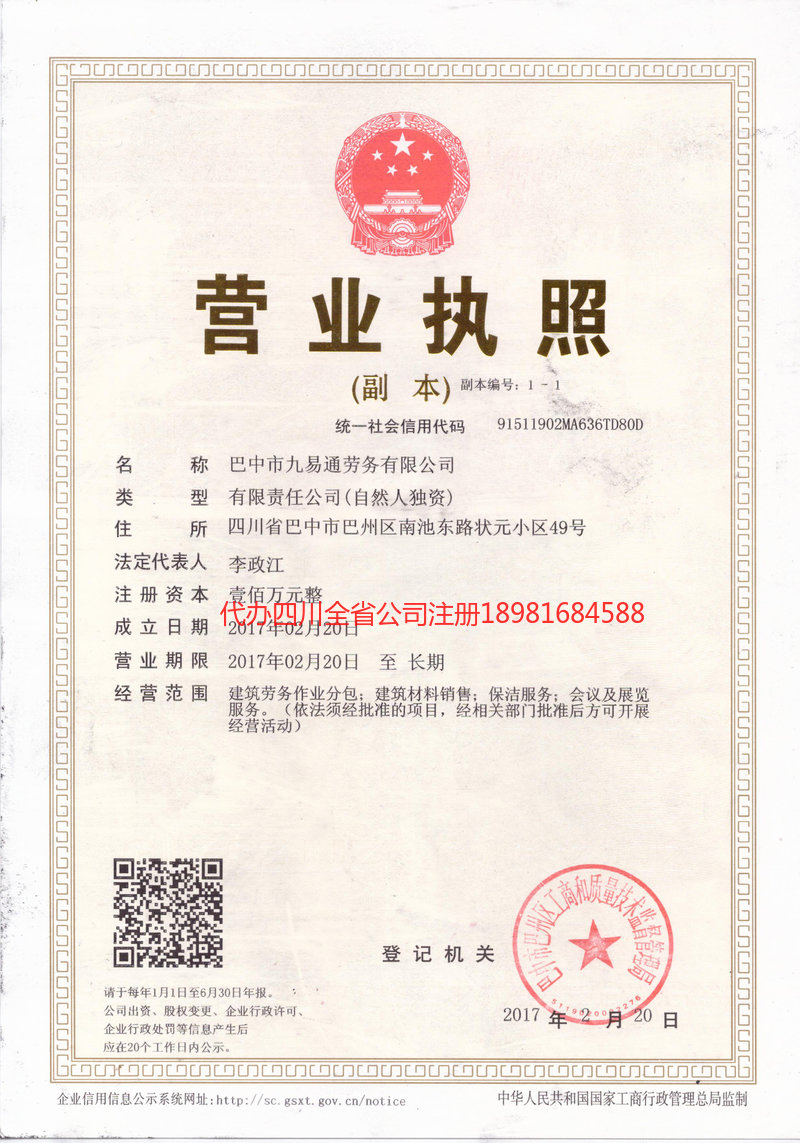 巩义巩义九易通劳务有限公司