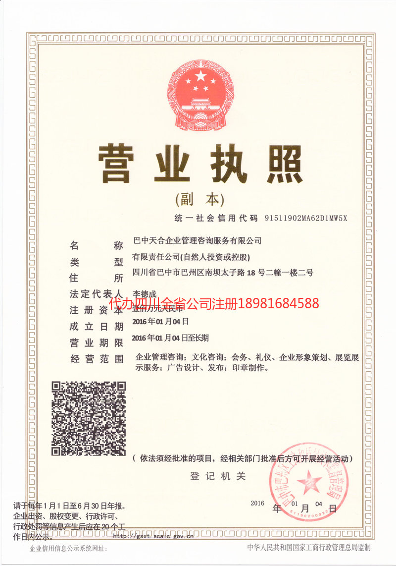 巩义巩义天合企业管理咨询服务有限公司