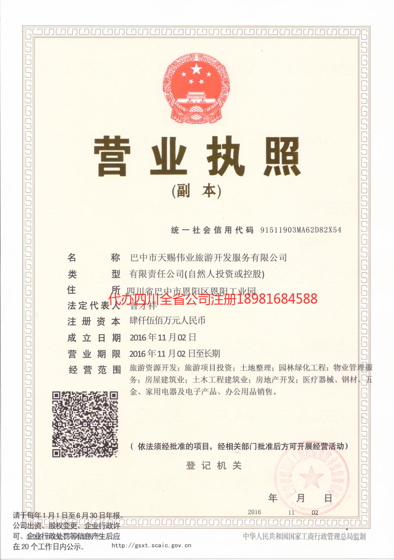 巩义巩义天赐伟业旅游开发服务有限公司