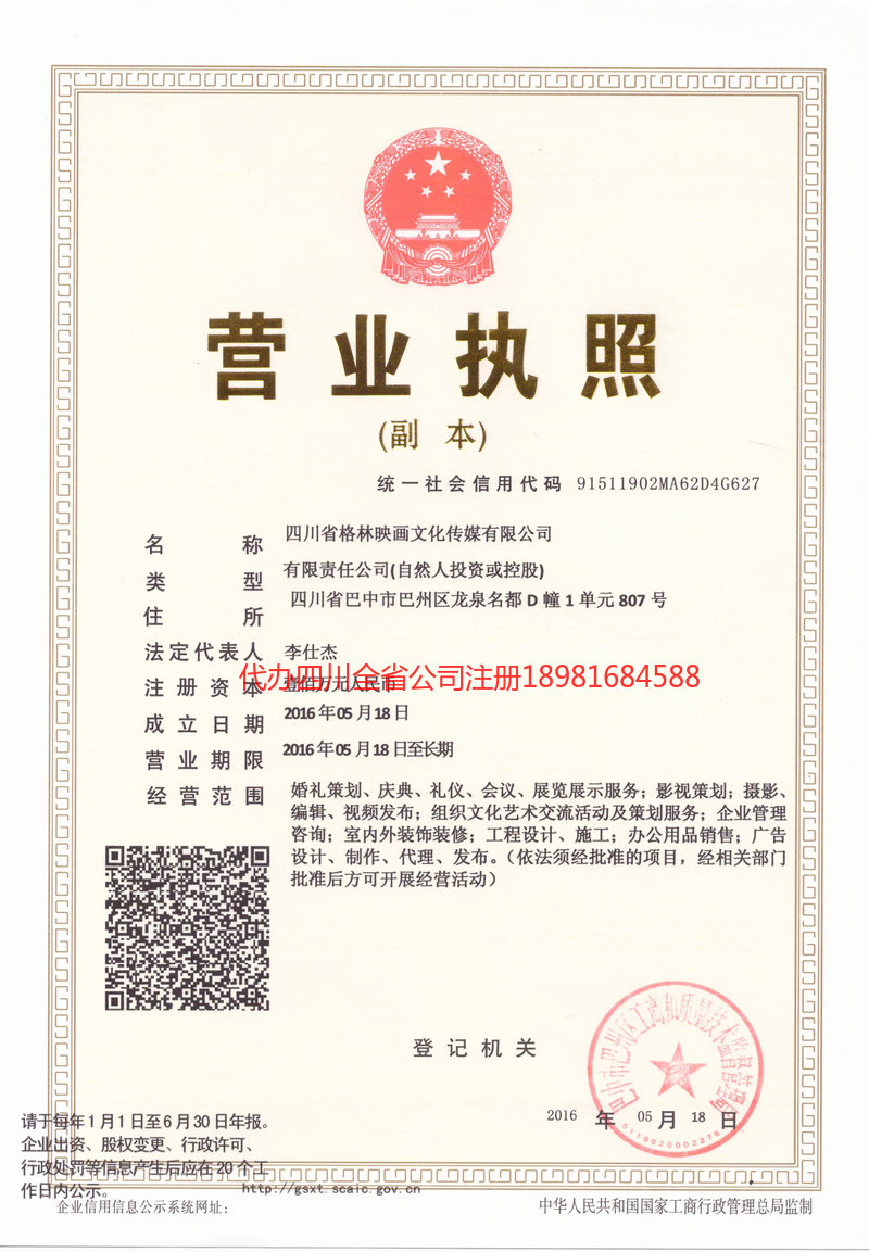 巩义巩义格林映画文化传媒有限公司