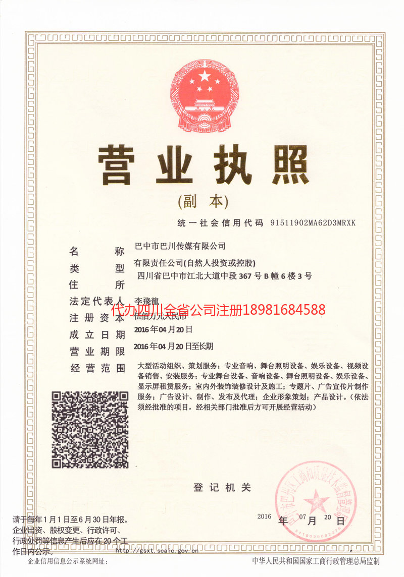 巩义巩义巴川传媒有限公司