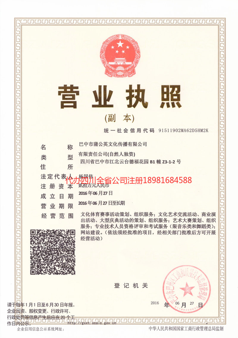 巩义巩义蒲公英文化传播有限公司