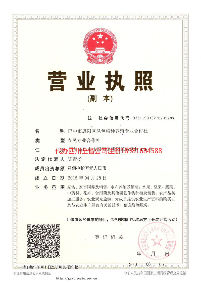 巩义巩义凤包梁种养殖专业合作社