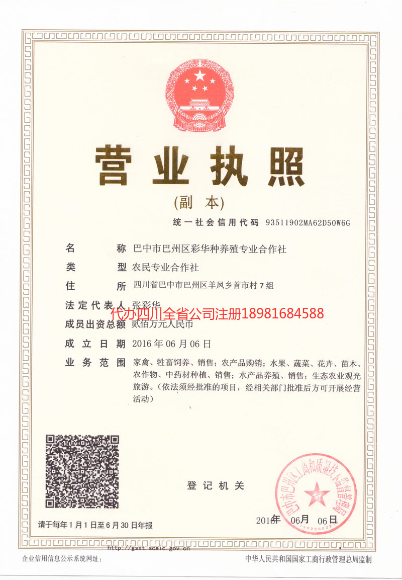 巩义巩义彩华种养殖专业合作社