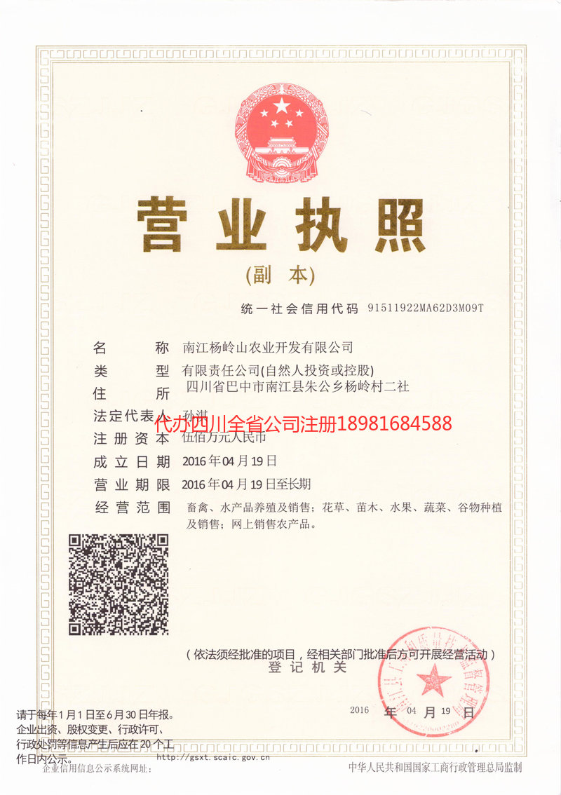 巩义巩义杨岭山农业开发有限公司